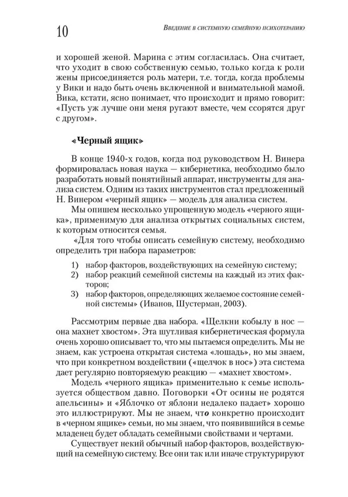 Įvadas į sisteminę šeimos psichoterapiją