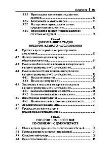 A Brief Guide for Investigators and Inquirers