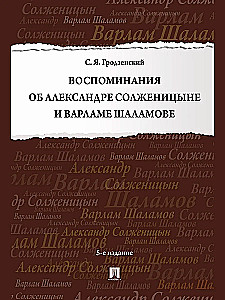 Erinnerungen an Alexander Solschenizyn und Warlam Schalamow