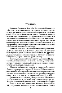 Erinnerungen an Alexander Solschenizyn und Warlam Schalamow