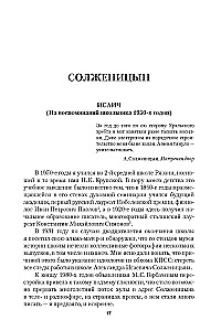 Erinnerungen an Alexander Solschenizyn und Warlam Schalamow