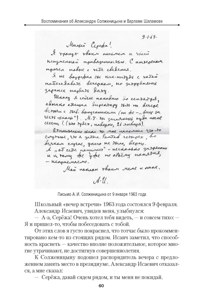 Erinnerungen an Alexander Solschenizyn und Warlam Schalamow