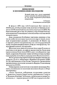 Erinnerungen an Alexander Solschenizyn und Warlam Schalamow