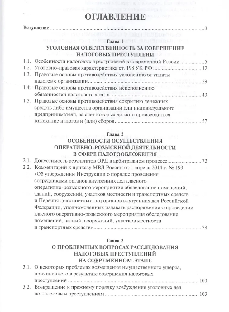 Tax Crimes. Specifics of Identification and Investigation