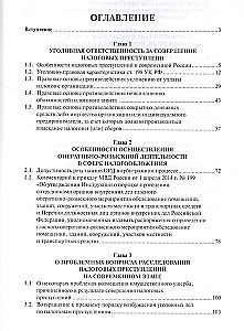 Tax Crimes. Specifics of Identification and Investigation