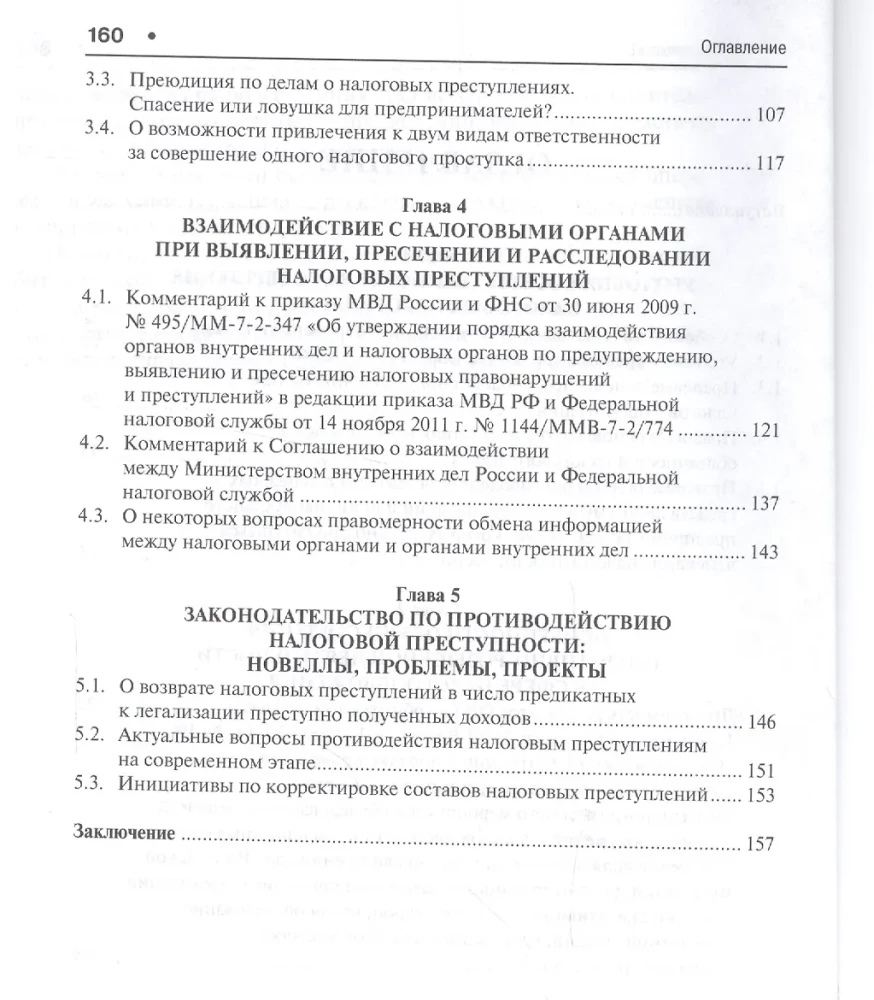 Tax Crimes. Specifics of Identification and Investigation