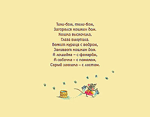 Tili-bom. Children's Songs and Nursery Rhymes