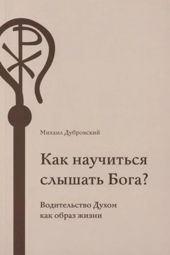 Jak nauczyć się słyszeć Boga?