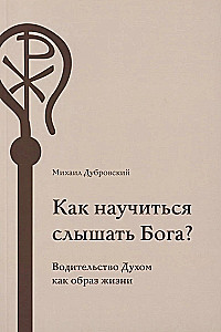 Jak nauczyć się słyszeć Boga?