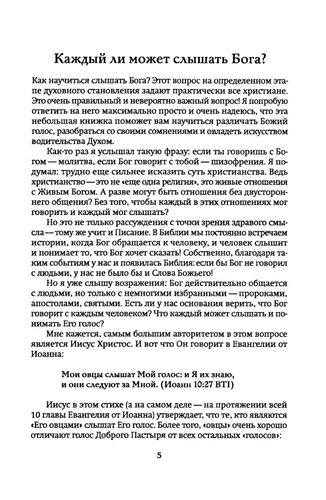 Jak nauczyć się słyszeć Boga?