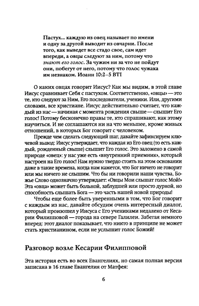 Jak nauczyć się słyszeć Boga?