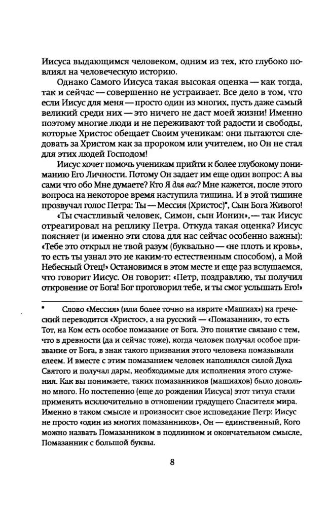 Jak nauczyć się słyszeć Boga?