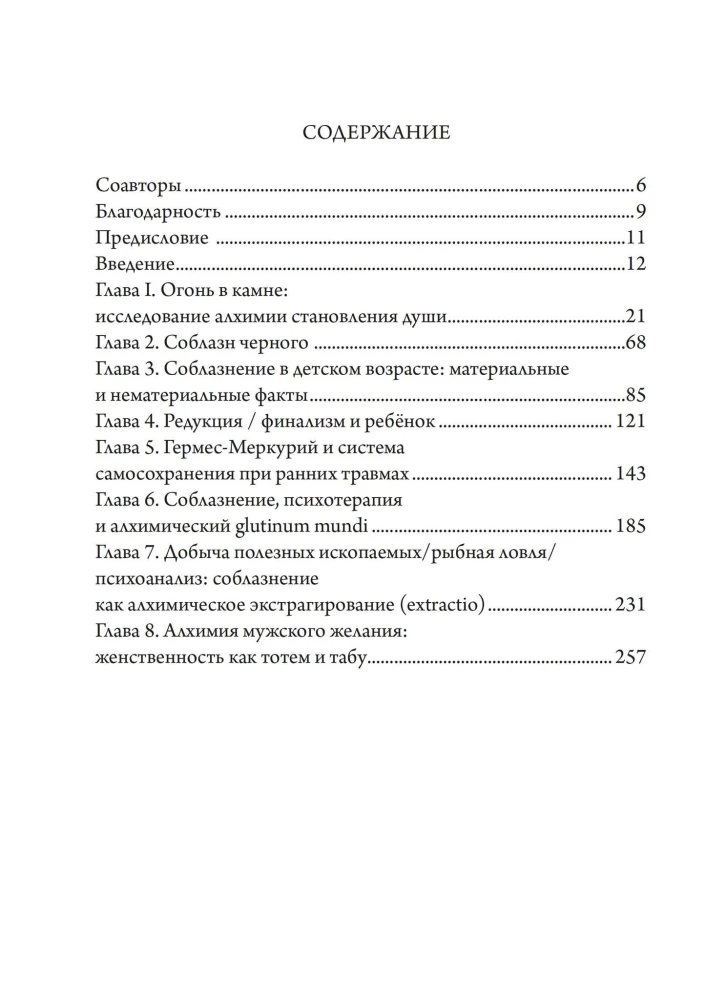 Ogień w kamieniu: alchemia pragnienia