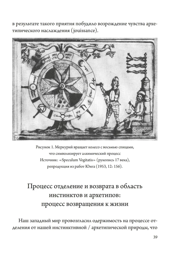 Ogień w kamieniu: alchemia pragnienia