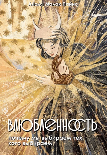 Infatuation. Why We Choose Exactly Those We Choose