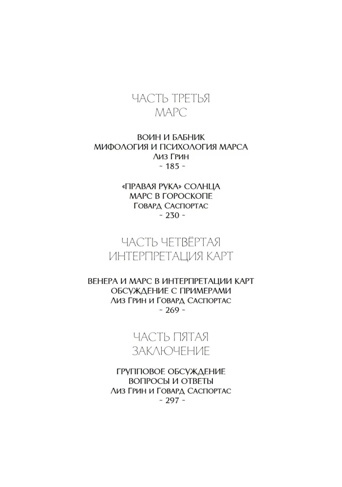 Planety wewnętrzne. Merkury, Wenus, Mars w nowoczesnej astrologii