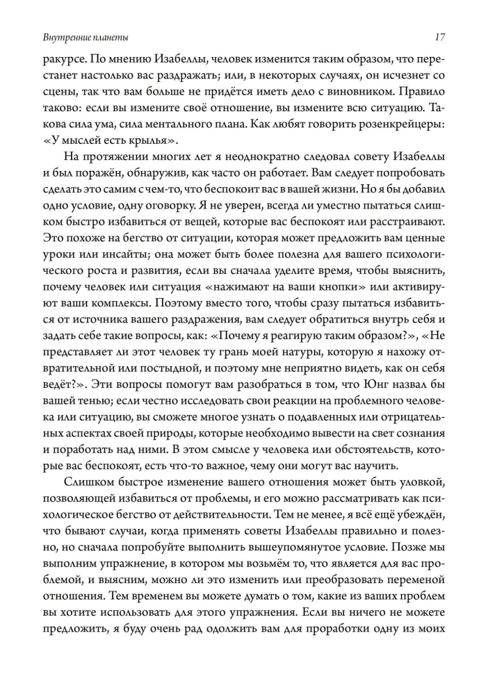 Planety wewnętrzne. Merkury, Wenus, Mars w nowoczesnej astrologii