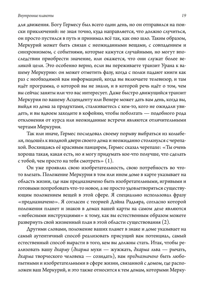 Planety wewnętrzne. Merkury, Wenus, Mars w nowoczesnej astrologii