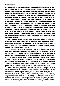 Planety wewnętrzne. Merkury, Wenus, Mars w nowoczesnej astrologii