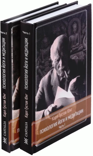 The Psychology of Yoga and Meditation. Part 1. Part 2 (set of 2 books)