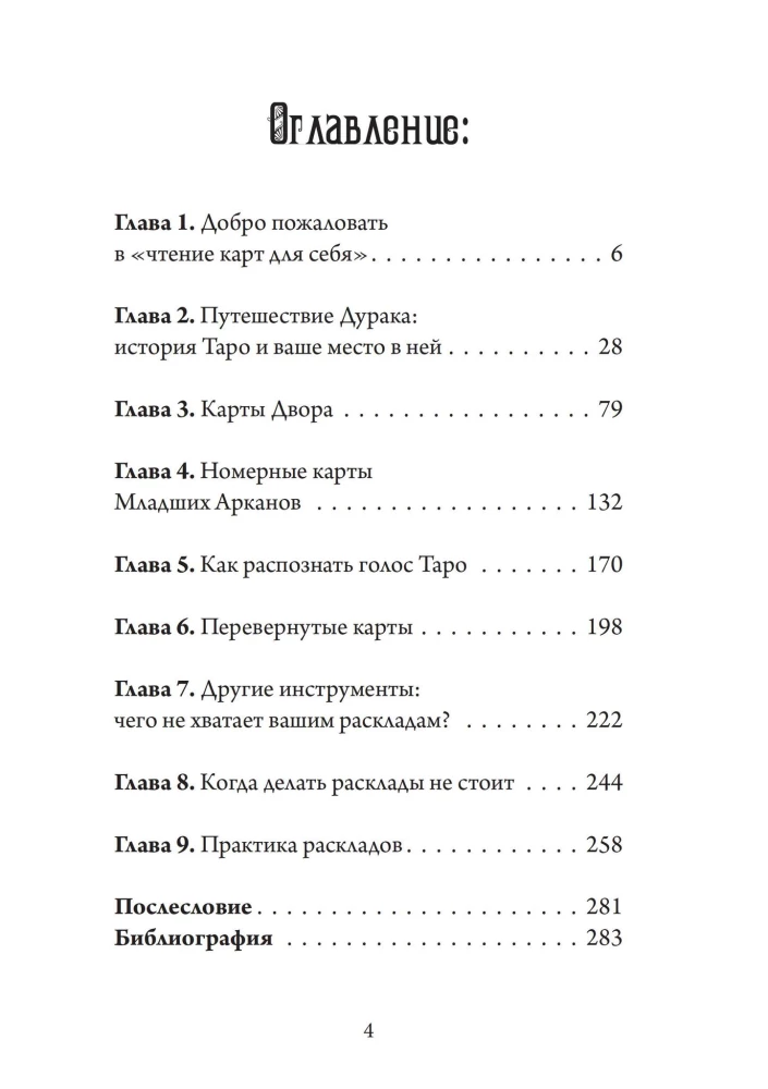 Таро для одного. Искусство толкования карт для себя