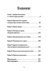 Таро для одного. Искусство толкования карт для себя