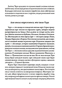 Таро для одного. Искусство толкования карт для себя