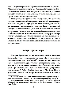 Таро для одного. Искусство толкования карт для себя