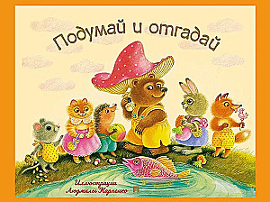 Think and Guess. Russian Folk Riddles