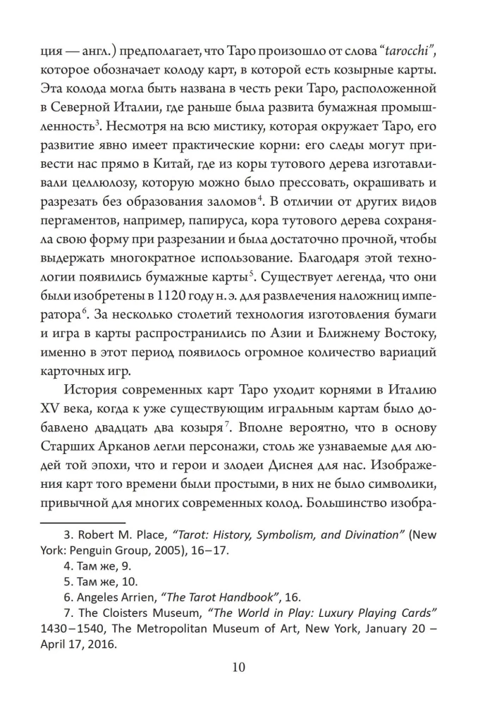 Таро для одного. Искусство толкования карт для себя