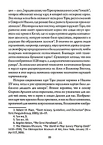 Таро для одного. Искусство толкования карт для себя