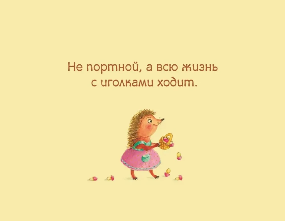 Think and Guess. Russian Folk Riddles