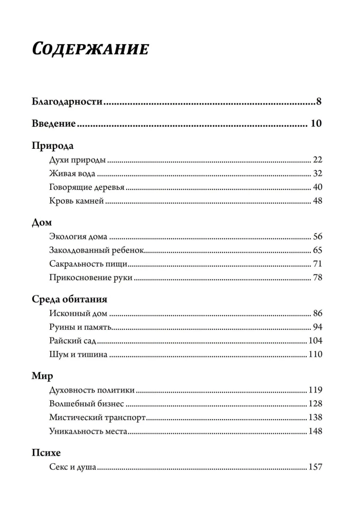 Powrót magii do odczarowanego świata