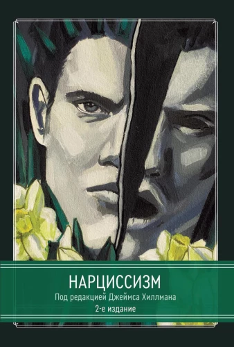 Narcissism