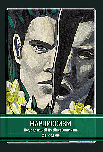 Narcissism