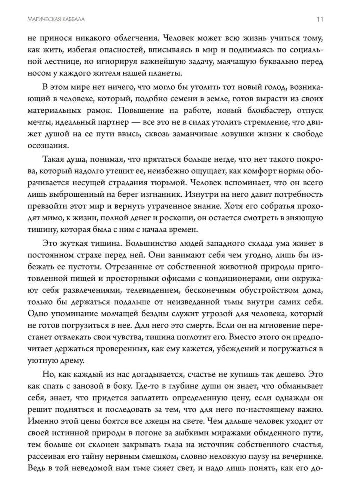 Magiczna kabała i sztuka transformacji osobowości. Pełny kurs