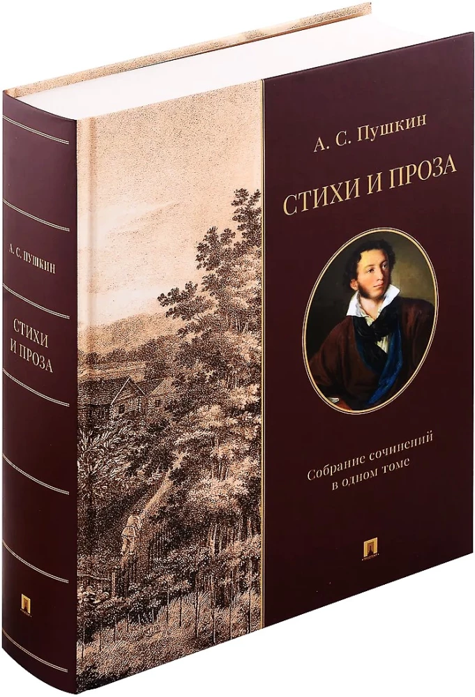 Poems and Prose. Collected Works in One Volume