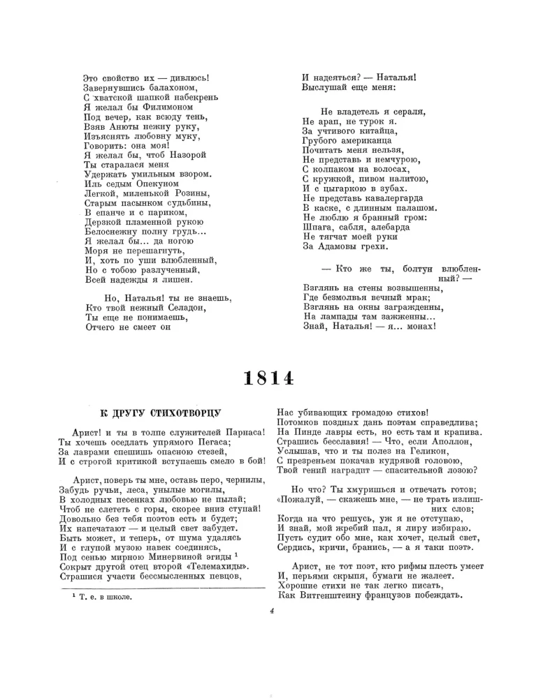 Poems and Prose. Collected Works in One Volume