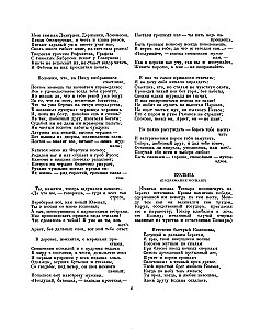Poems and Prose. Collected Works in One Volume