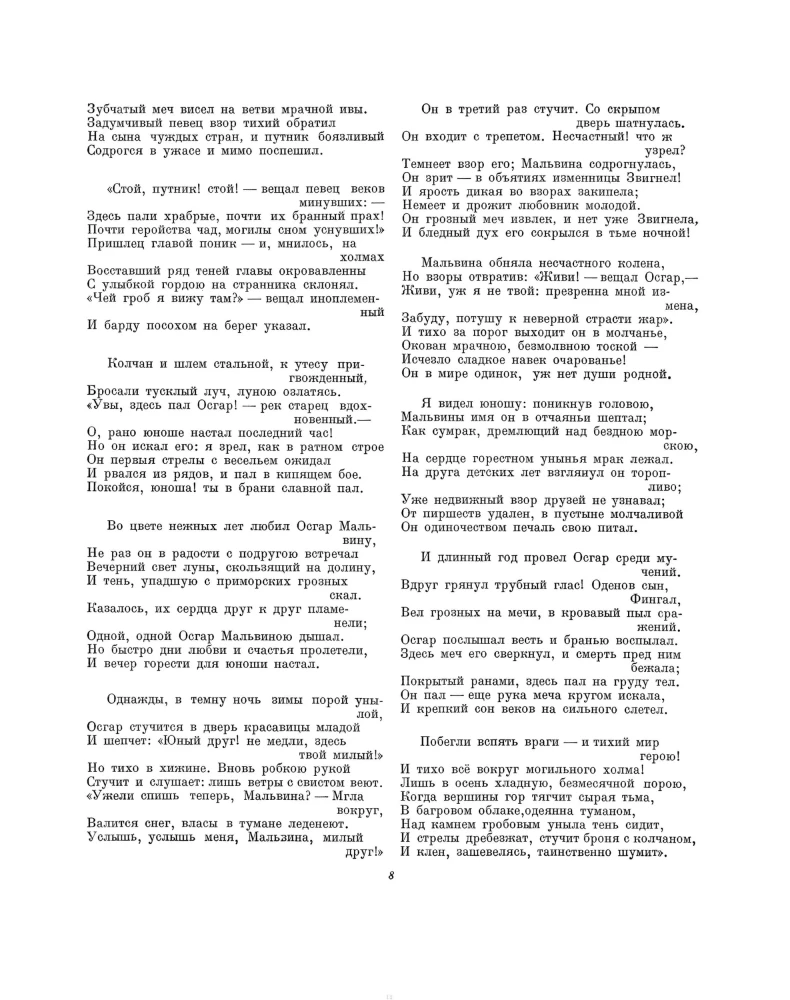 Poems and Prose. Collected Works in One Volume