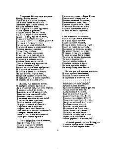 Poems and Prose. Collected Works in One Volume