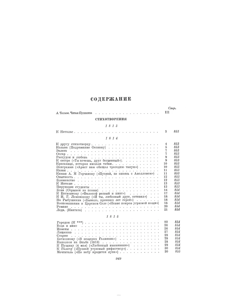 Poems and Prose. Collected Works in One Volume
