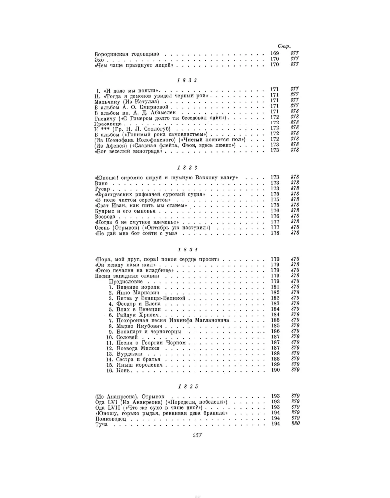 Poems and Prose. Collected Works in One Volume