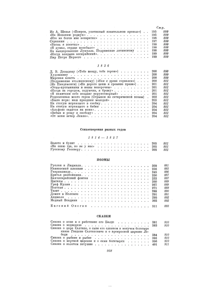 Poems and Prose. Collected Works in One Volume