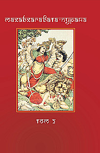 Mahabhagavata Purana. Volume 1. Volume 2 (set of 2 books)