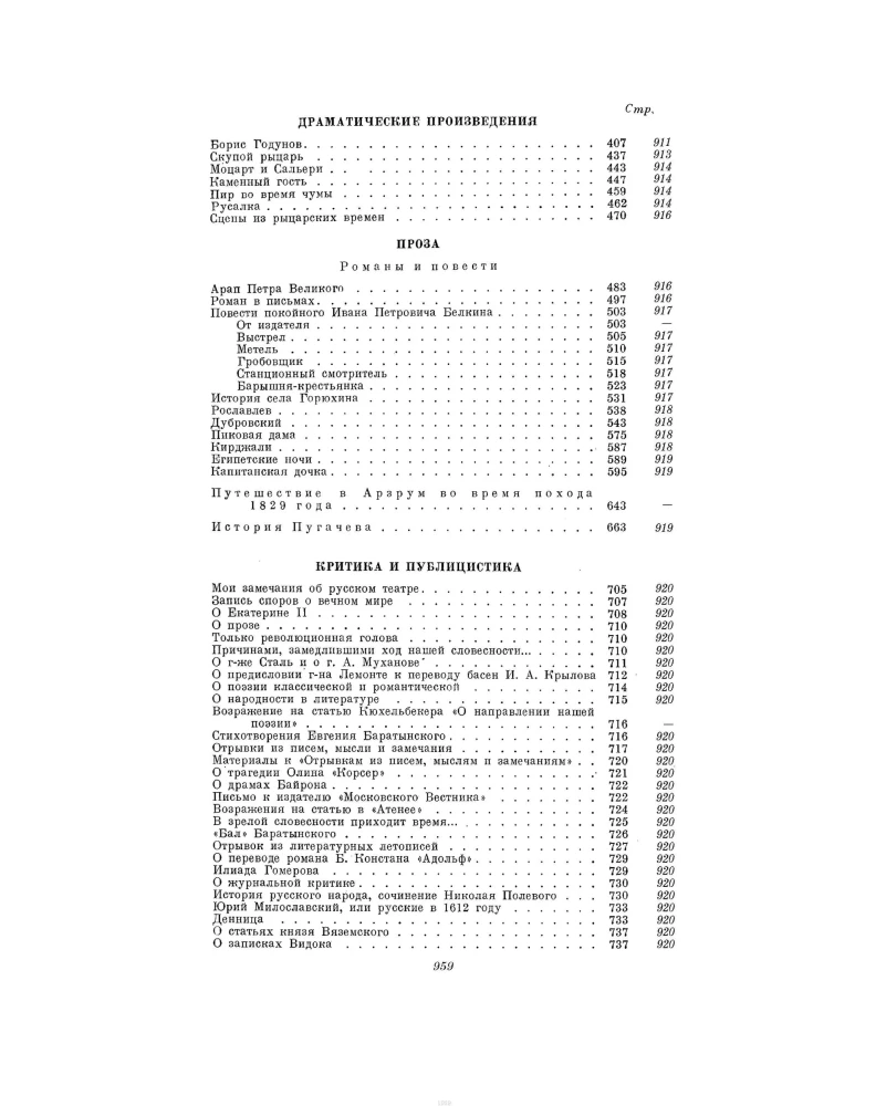 Poems and Prose. Collected Works in One Volume
