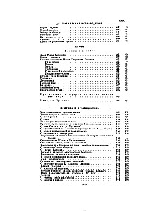 Poems and Prose. Collected Works in One Volume
