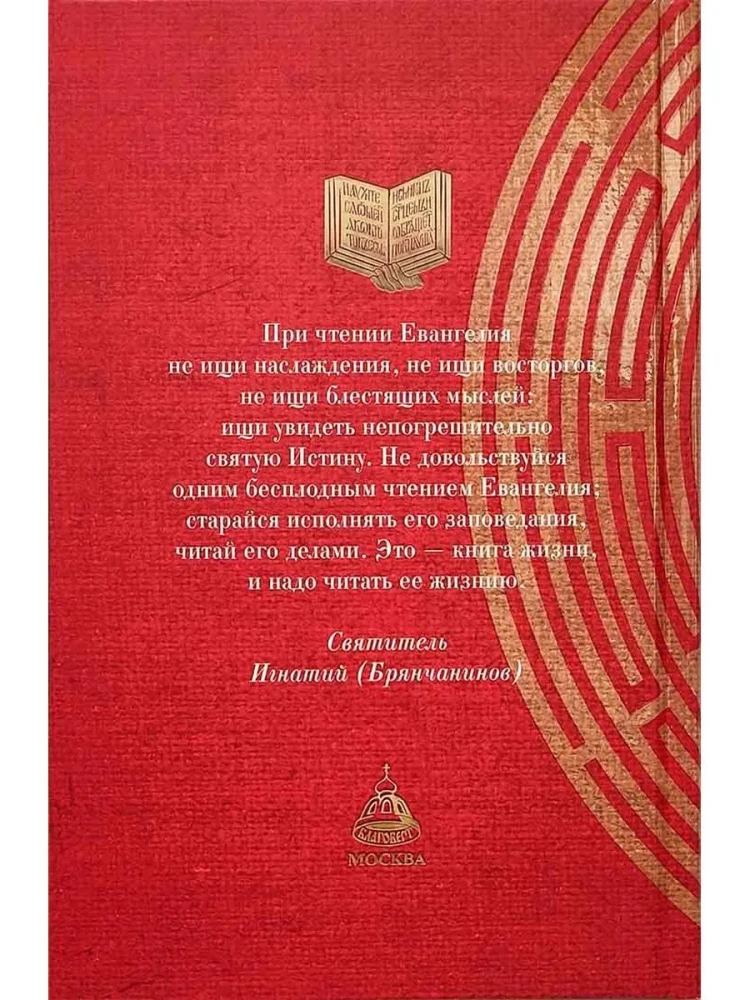 A Brief Guide to the Holy Gospel