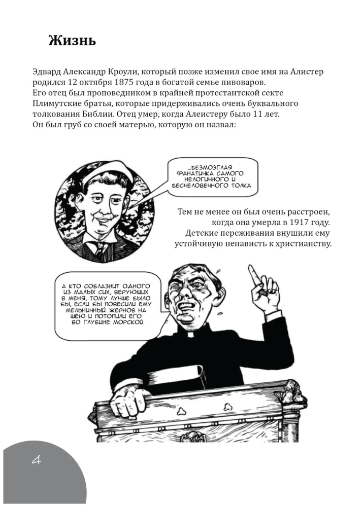 Crowley. Przewodnik dla początkujących