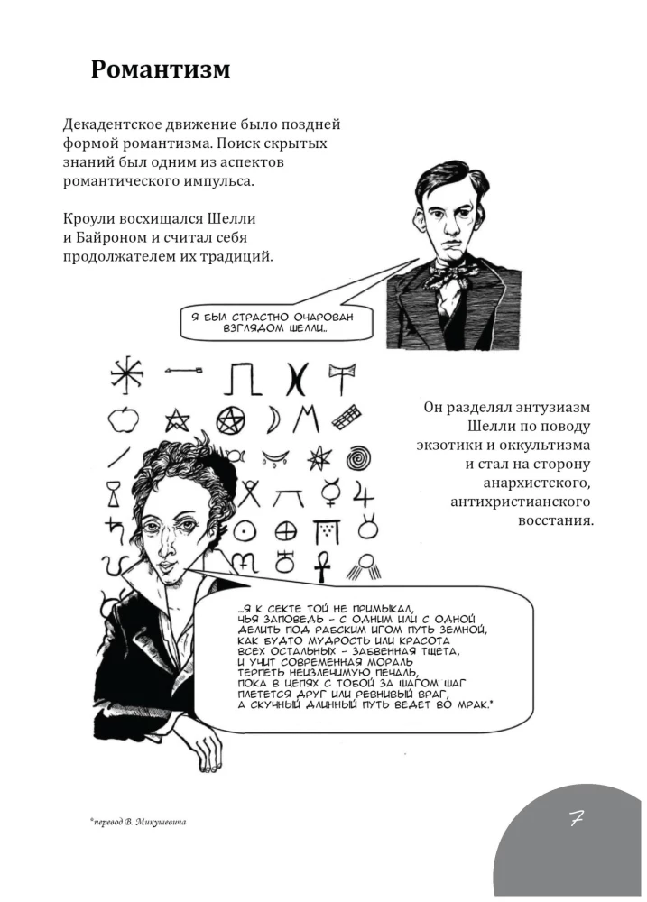Crowley. Przewodnik dla początkujących